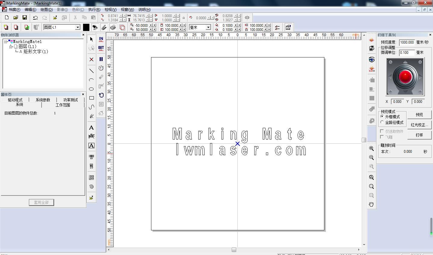 MarkingMate打標軟件lwmlaser.com