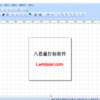 八思量激光打標(biāo)軟件常見使用問題解決方法