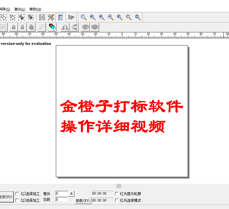 激光打標(biāo)機(jī)金橙子打標(biāo)軟件操作詳細(xì)視頻