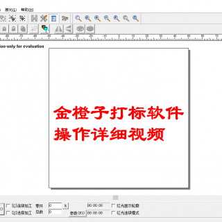 激光打標(biāo)機(jī)金橙子打標(biāo)軟件操作詳細(xì)視頻