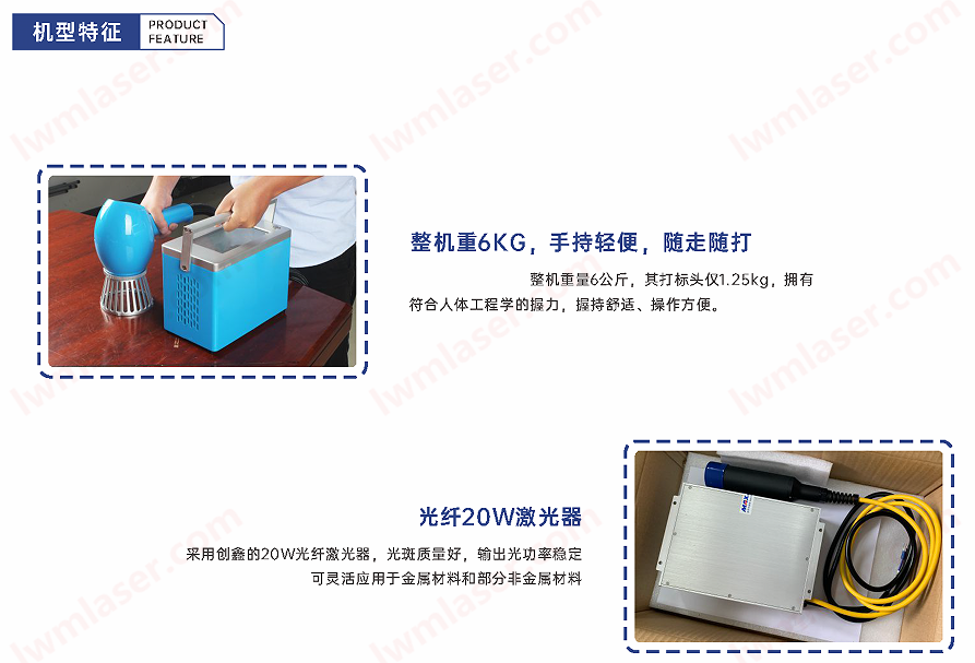 Q8手持打標(biāo)機(jī)機(jī)器特征-lwmlaser