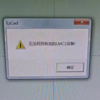 激光打標(biāo)機(jī)打開時(shí)顯示無法找到有效的LMC1設(shè)備解決方法