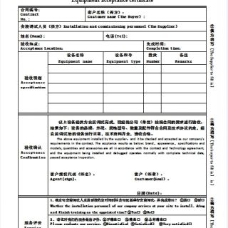 設備驗收單中英文對照DOC下載
