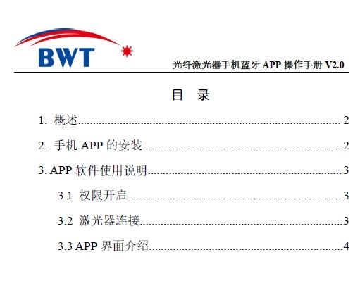 BWT凱普林激光器手機藍牙APP連接上位機解密操作指導書