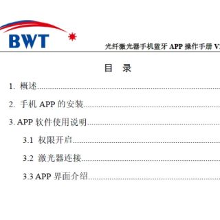 BWT凱普林激光器手機藍牙APP連接上位機解密操作指導書