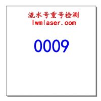 激光打標(biāo)機(jī)金橙子流水號重號檢測(是否已被標(biāo)刻檢測)