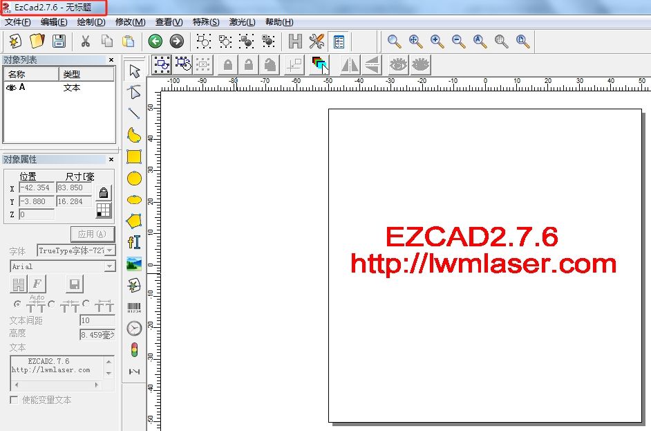 金橙子EzCad2.7.6激光打標機軟件（激光打標機專用）